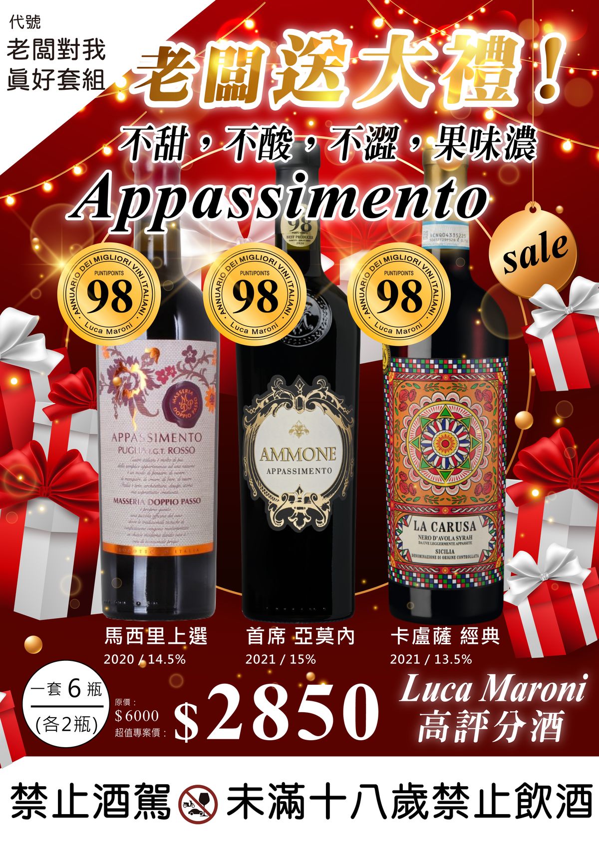 新年快樂~老闆大放送📢 Luca Maroni 98高分酒套組，買就送”神秘好禮”🎁
