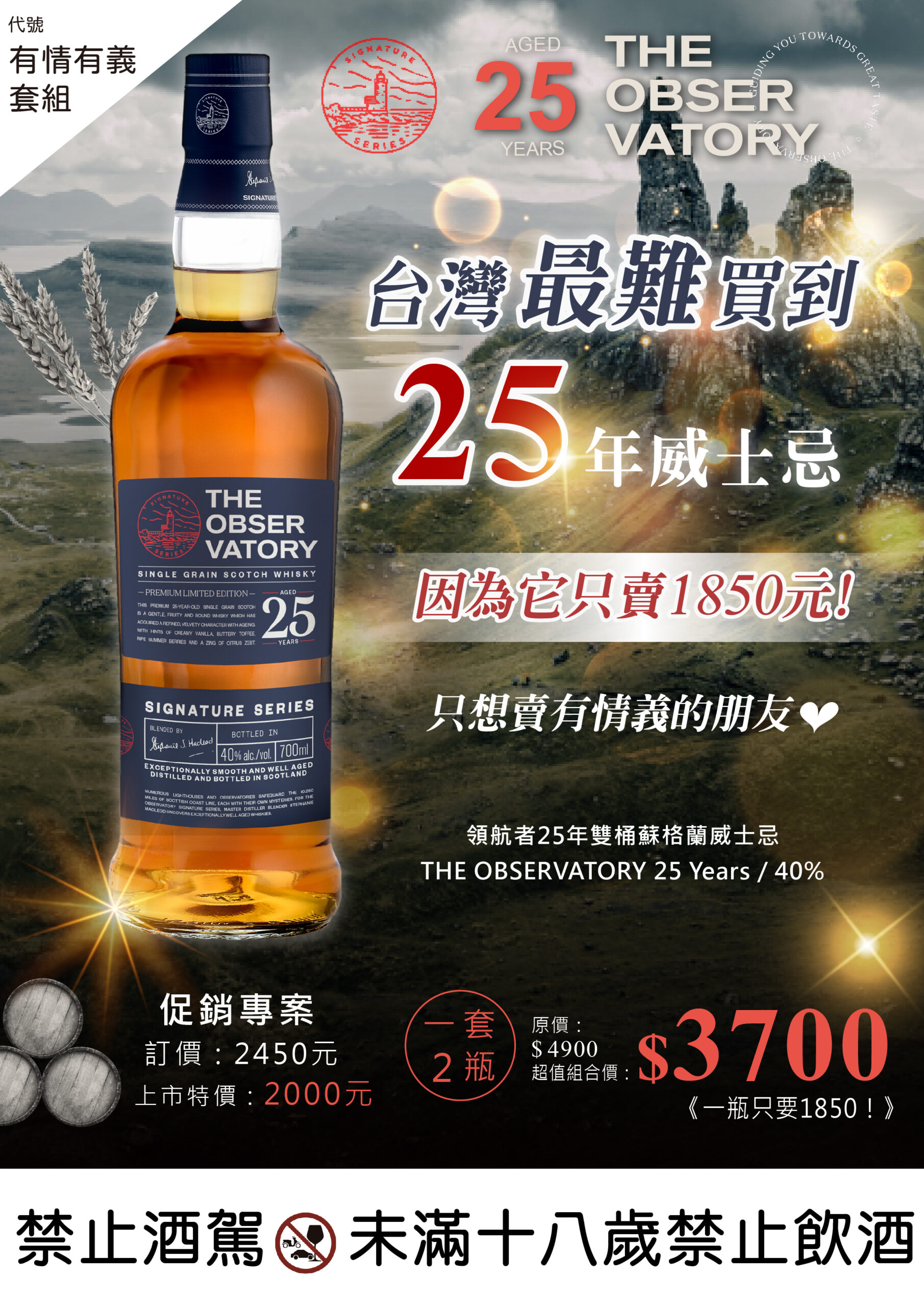 📢號稱全台灣最難買到的『25年單一穀物』蘇格蘭威士忌~ “預購”超低價優惠❗