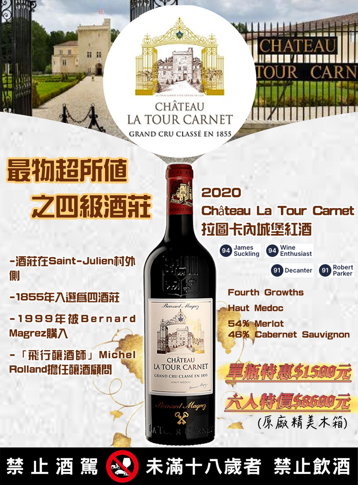 📢最新年份的波爾多超值”四級”酒莊「Ch’ La Tour Carnet」親民價上市🎉